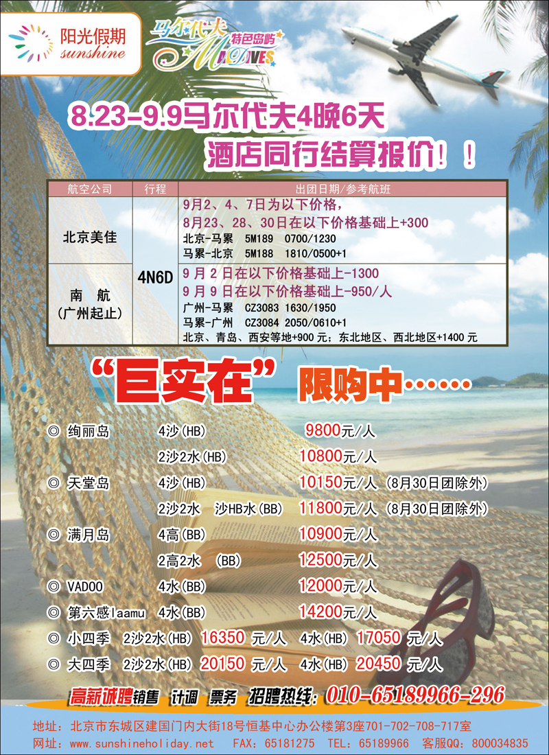 阳光假期-马代6
