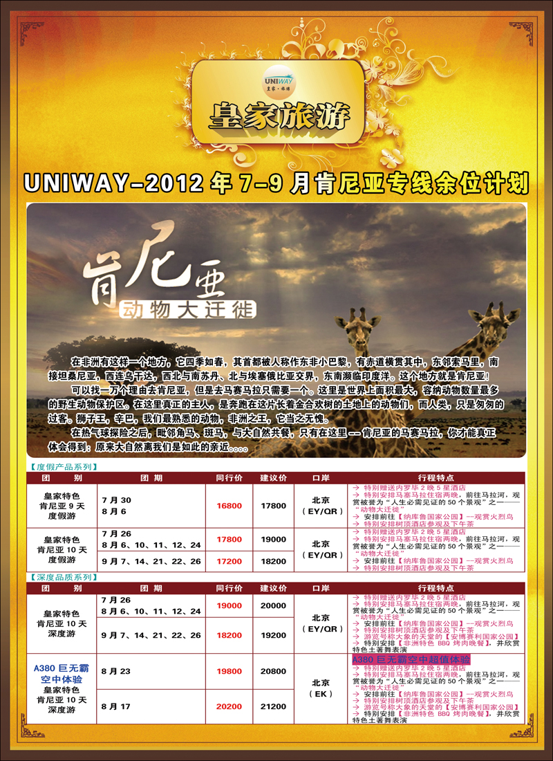 非洲地中海彩4