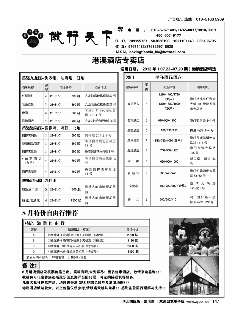 傲行天下·港澳自由行