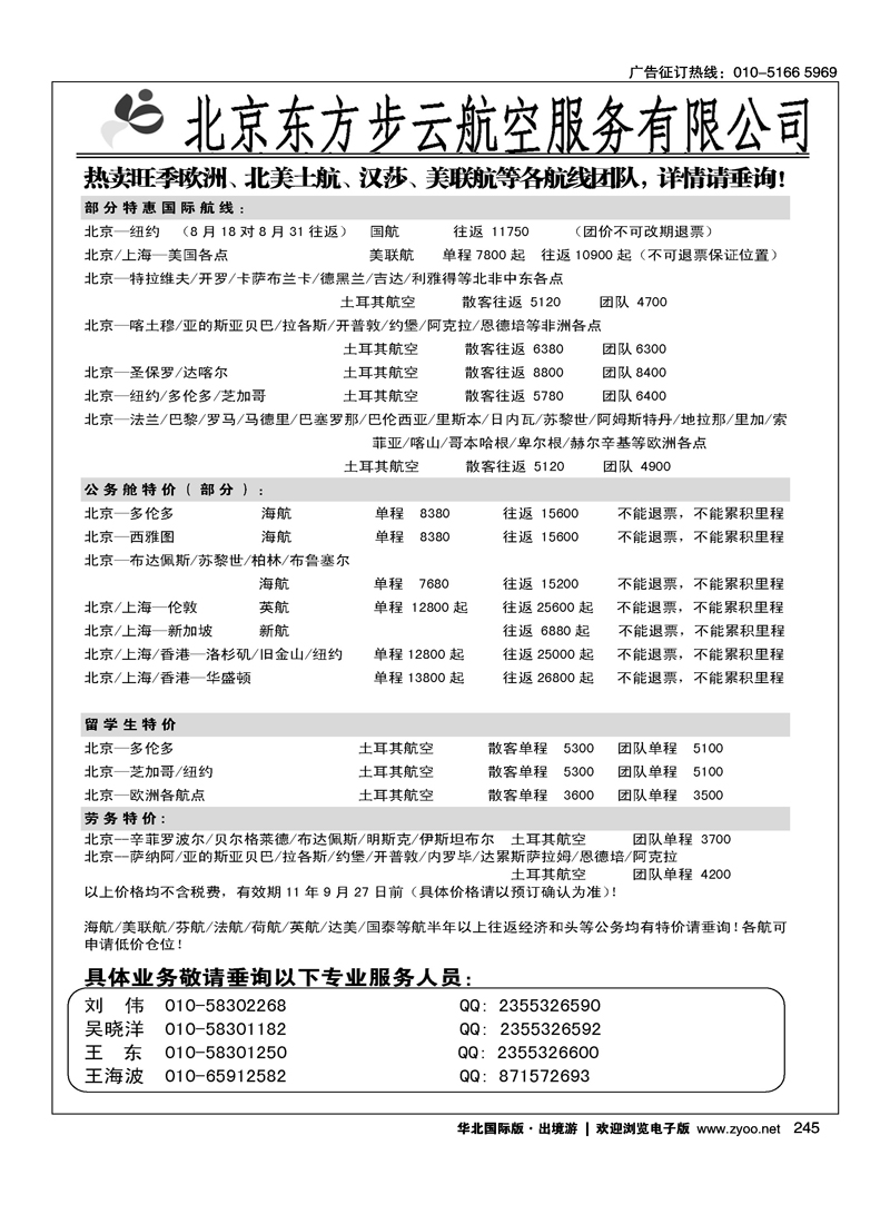北京东方步云航空服务有限公司