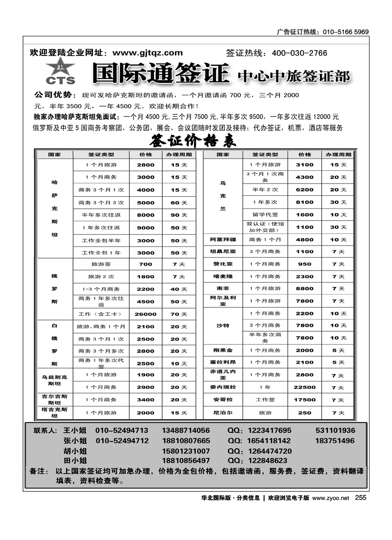 国际通签证—中旅签证部