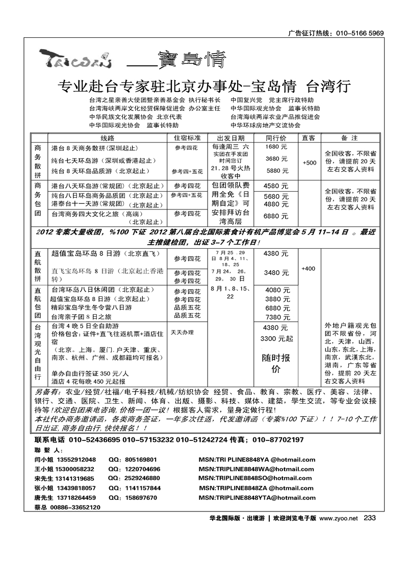 宝岛情·台湾专线