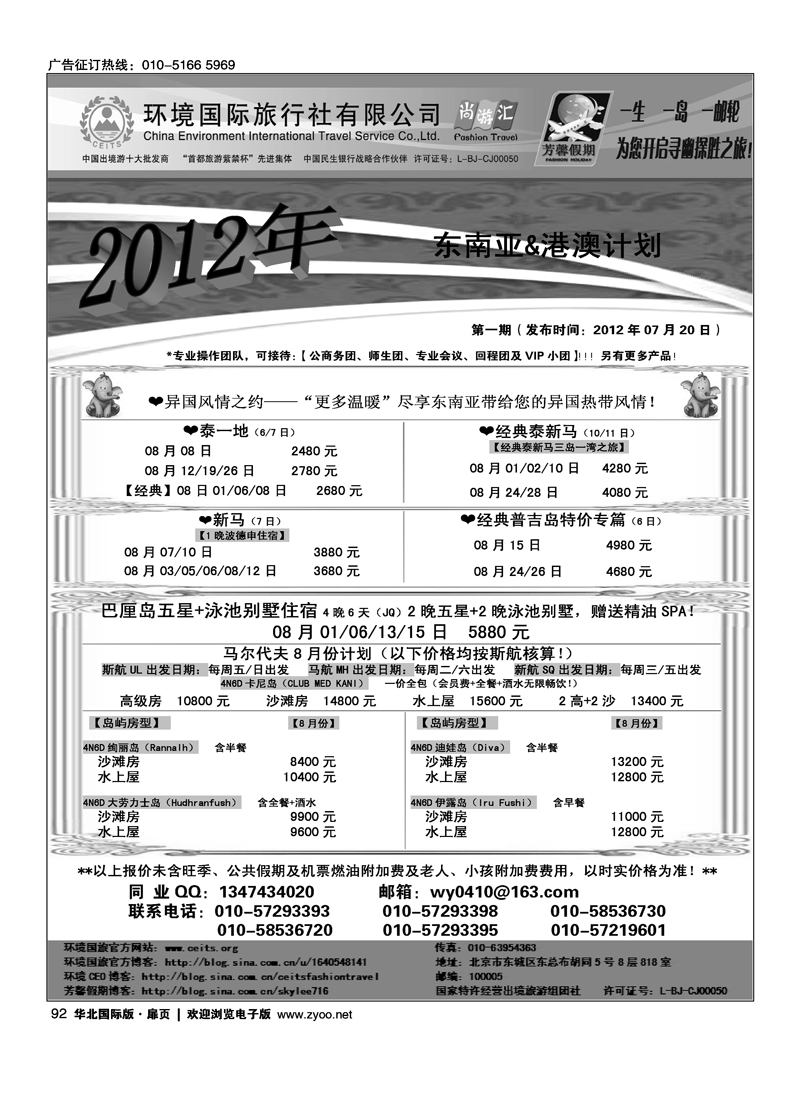环境国旅·芳馨假期1