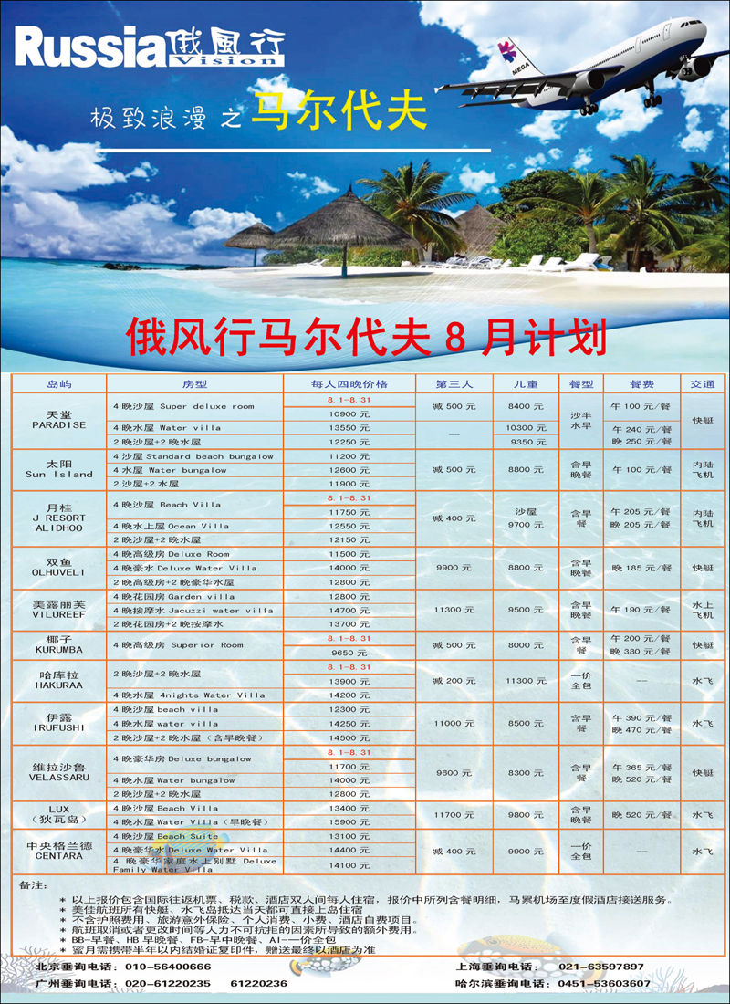 8月，北京美佳 马代 同业-八月-7.19_页面_2
