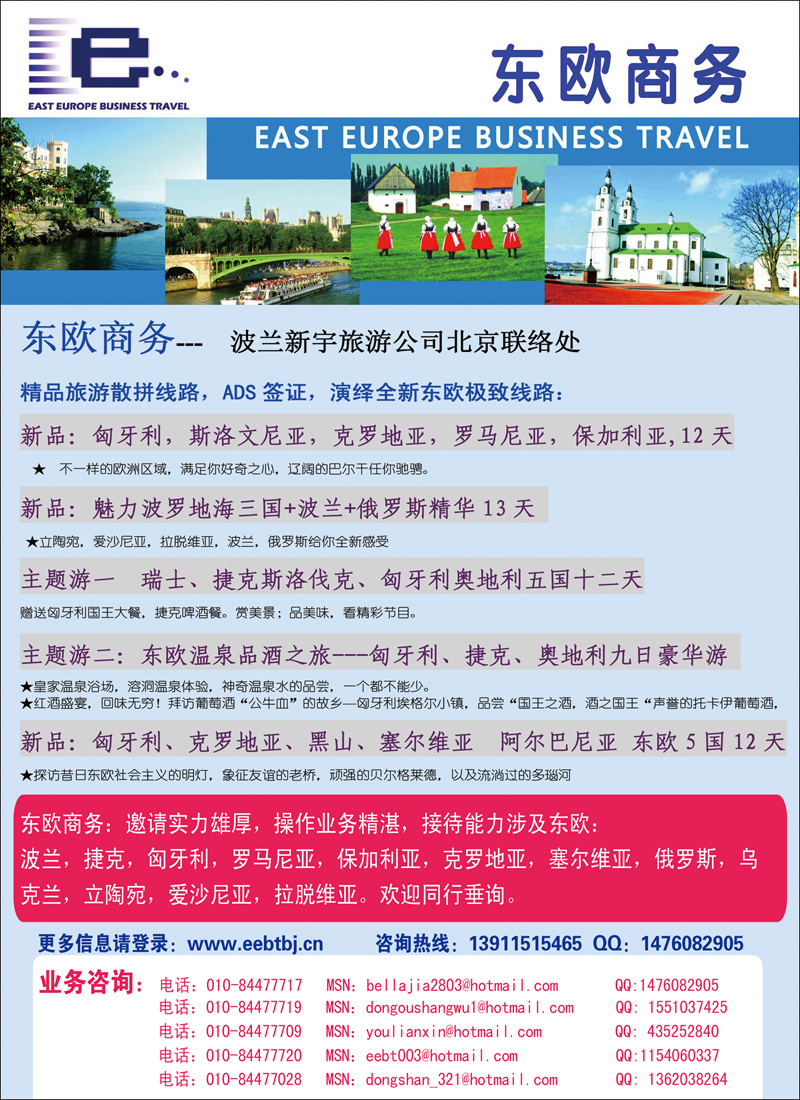 东欧商务（西南、华北）