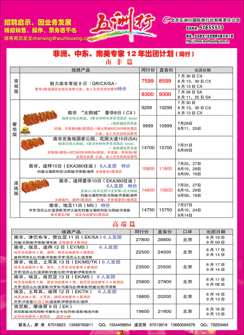 五洲行2