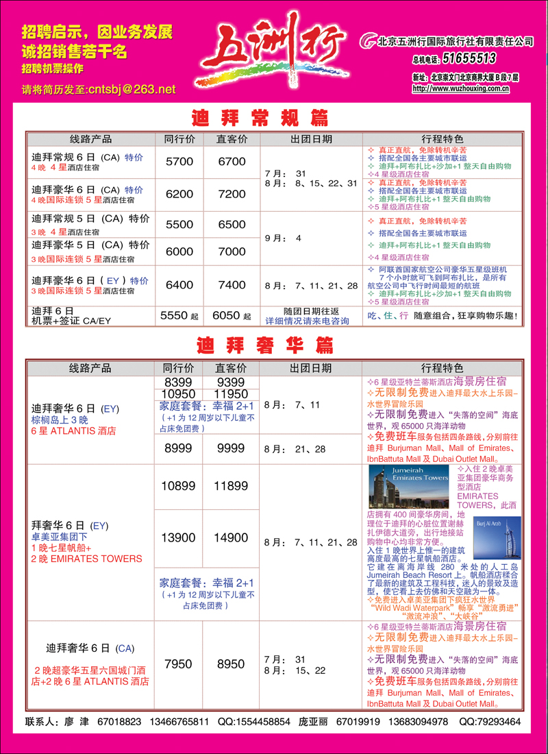 五洲行4