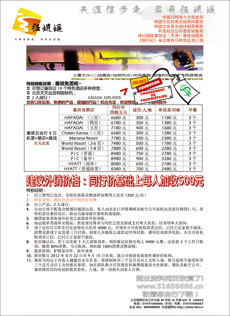 任逍遥塞班 副本副本