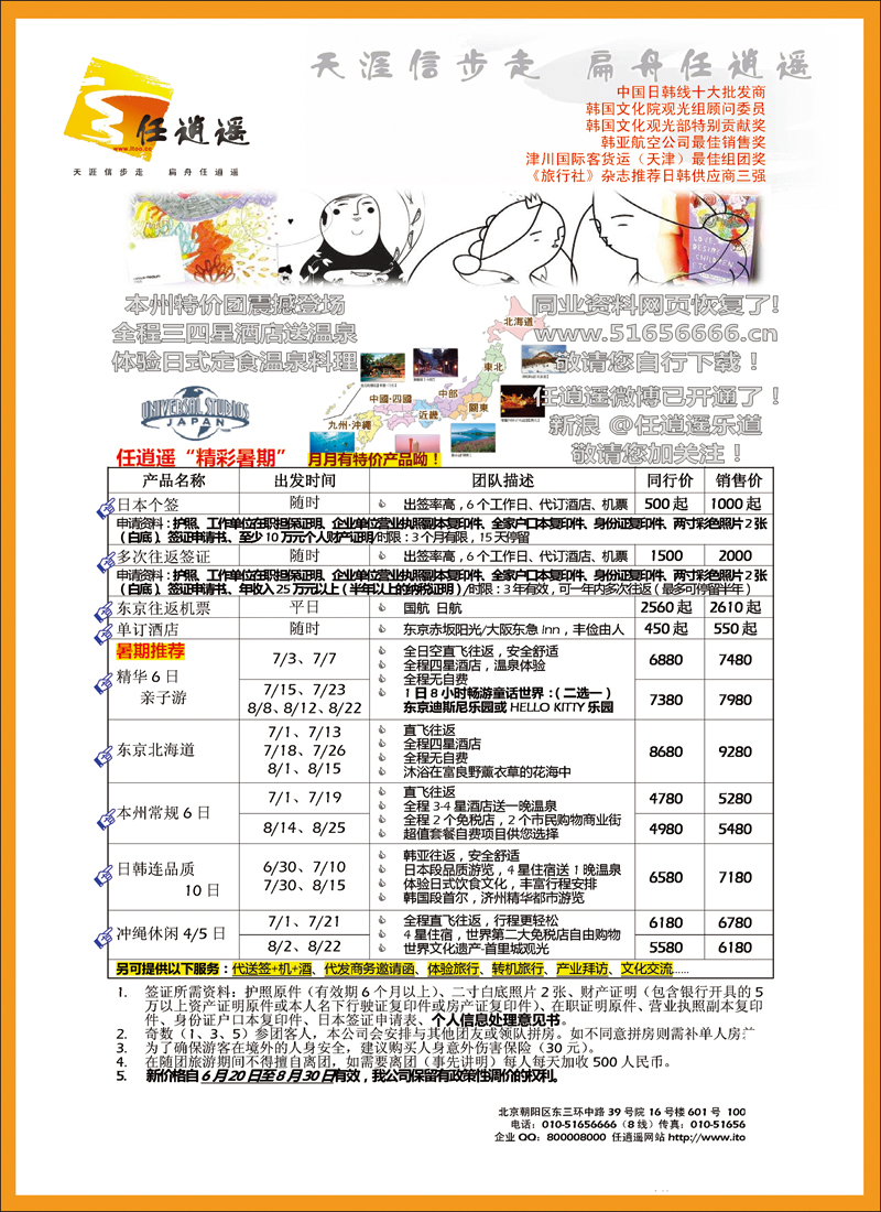 任逍遥日本封底 副本副本