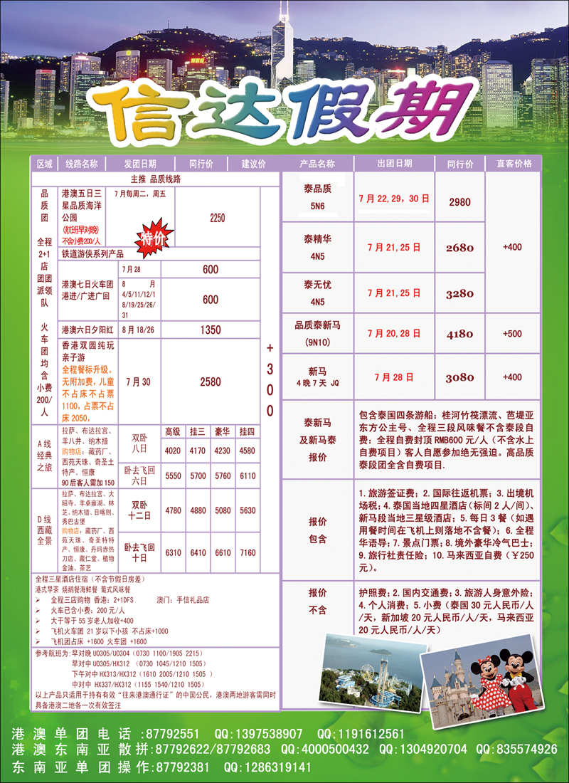 信达假期彩页副本
