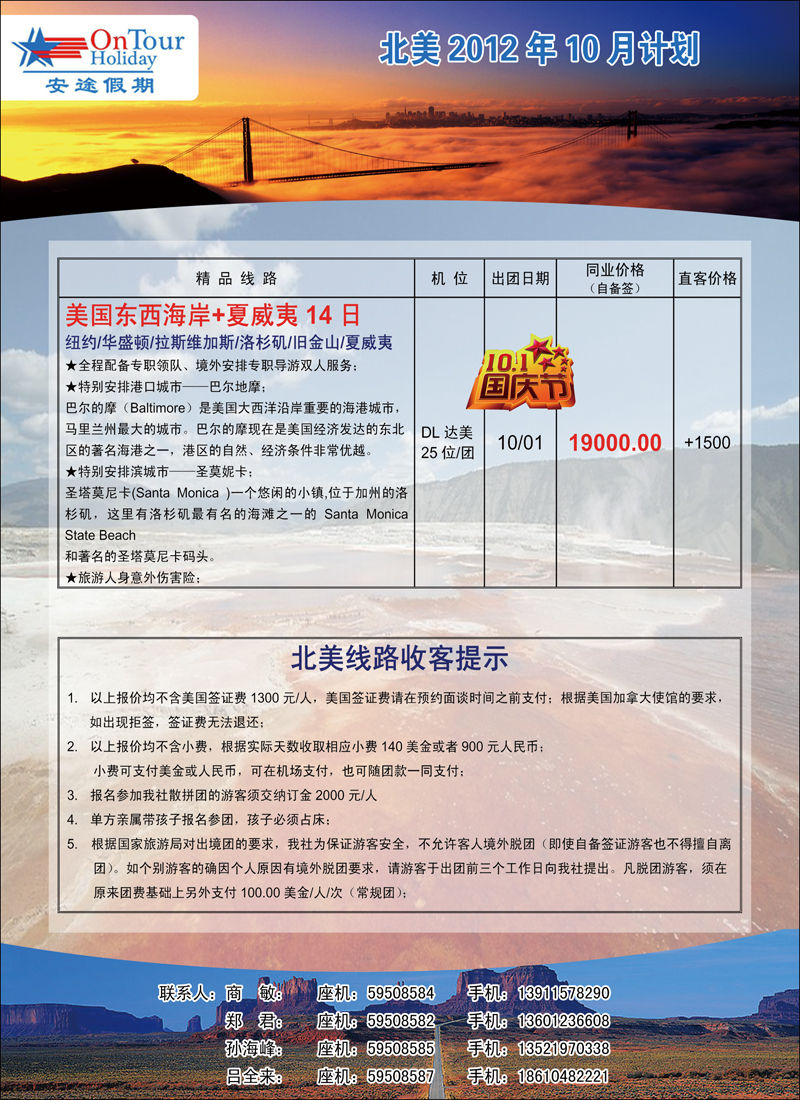 安途之旅