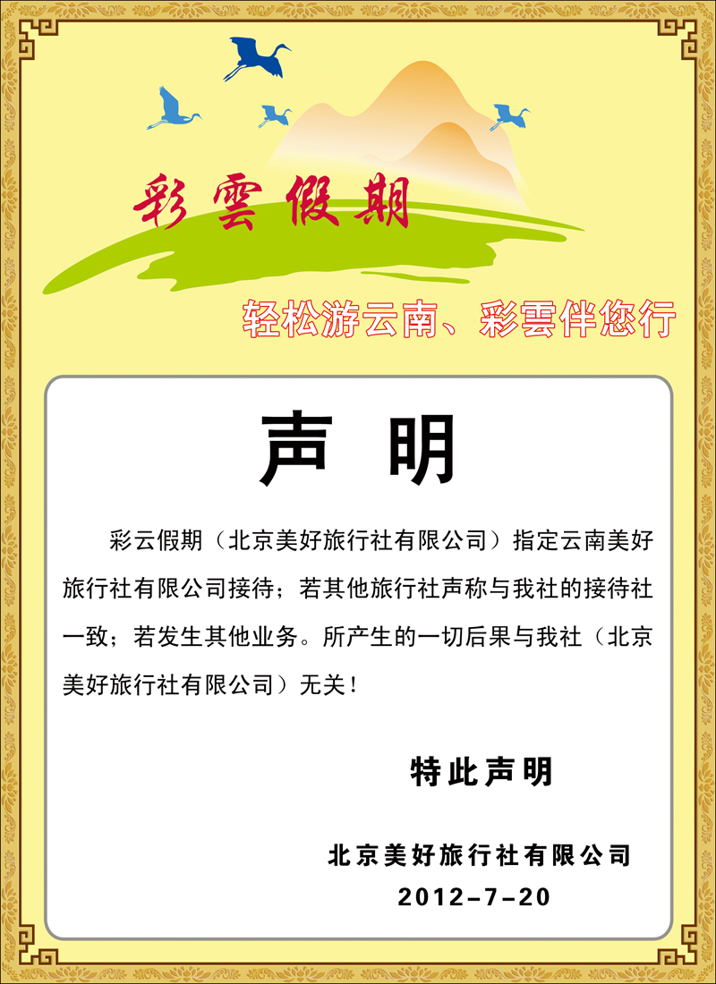 彩云假期