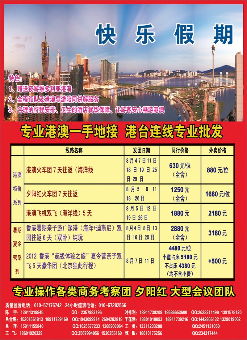 快乐假期北京 拷贝