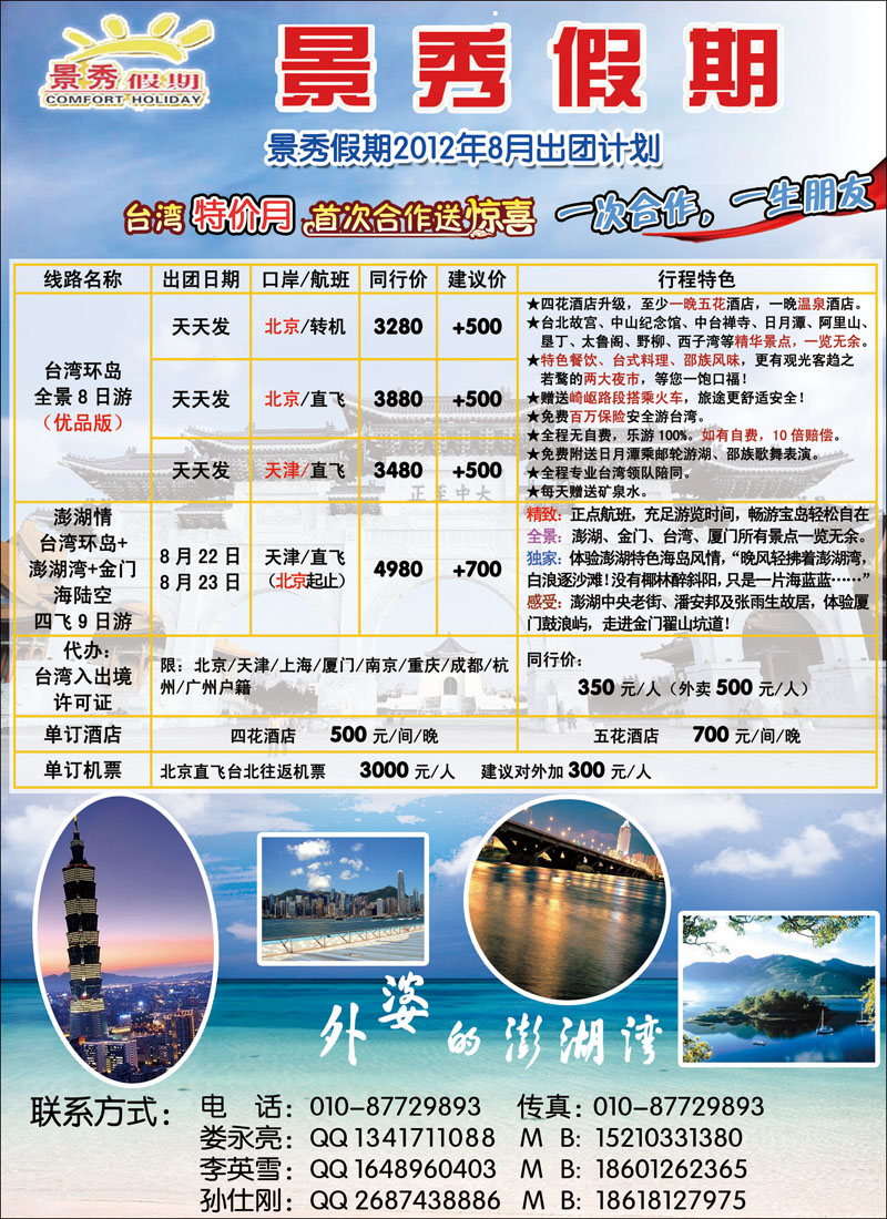 景秀假期-华北国际