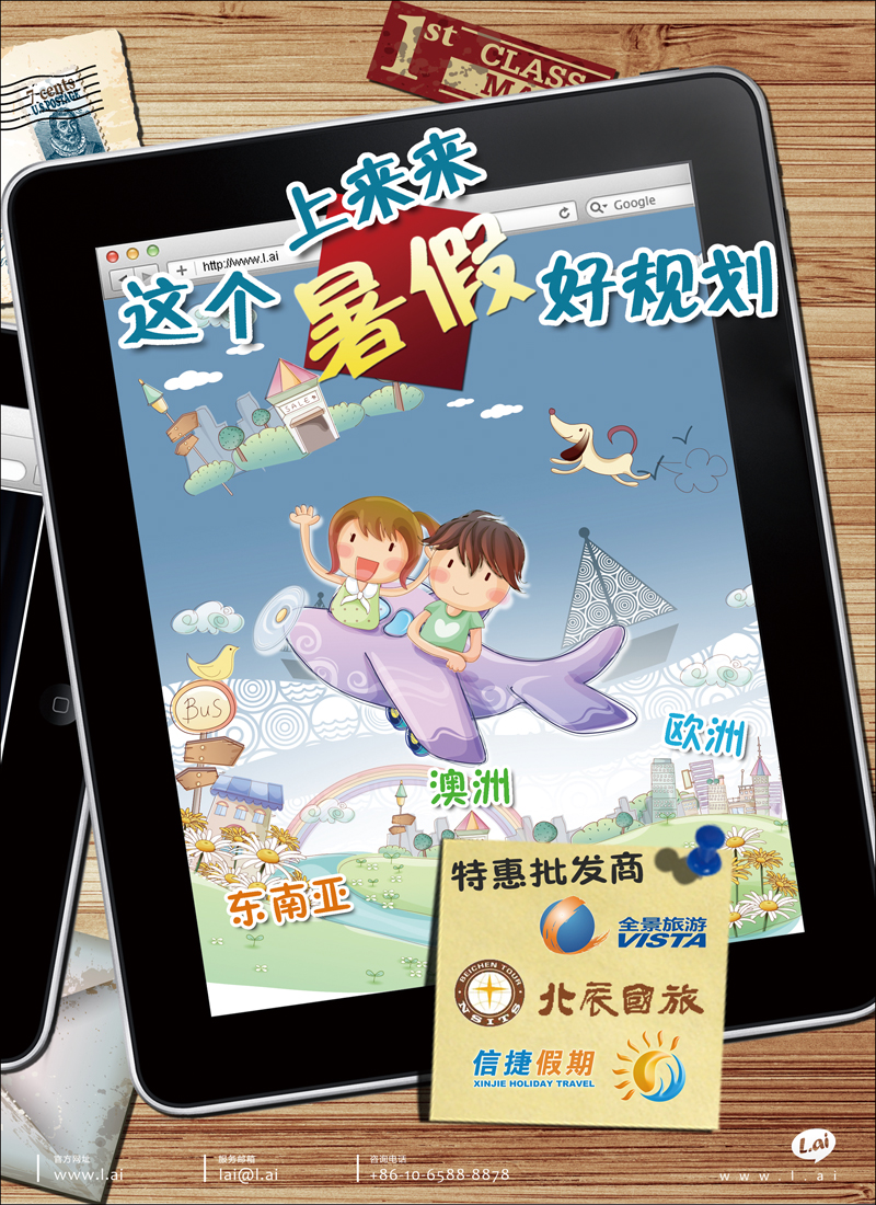 来来网·出境旅游B2B高效预订平台2右