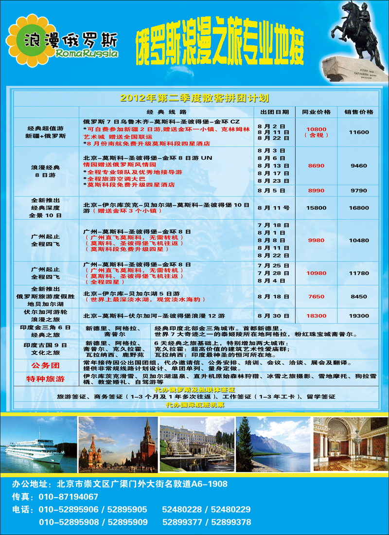 浪漫俄罗斯1 拷贝