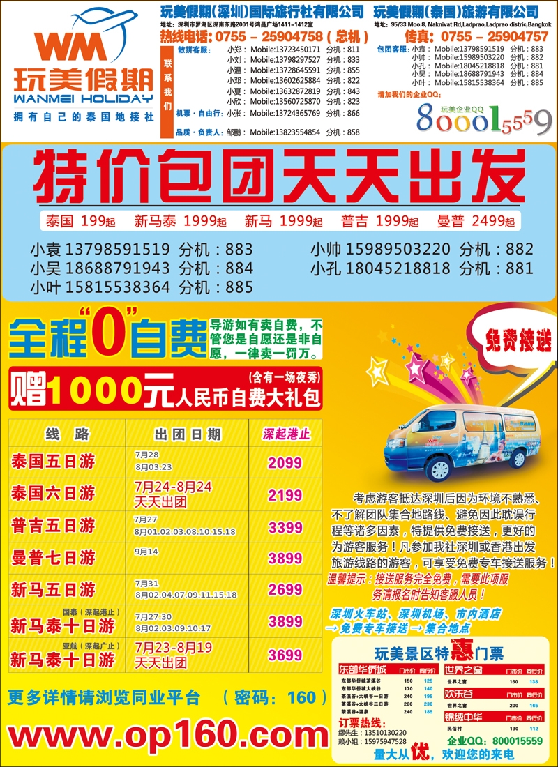 玩美假期-畅游东南亚（华北国际版）