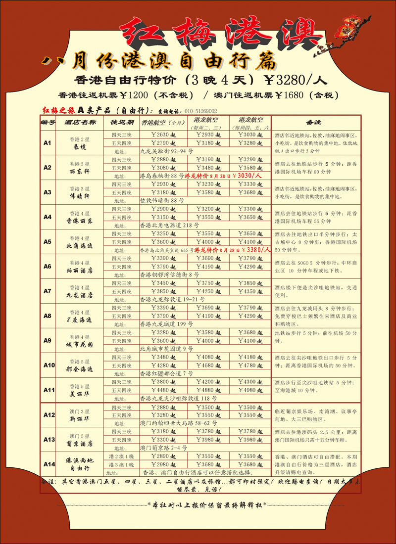 红梅之旅3