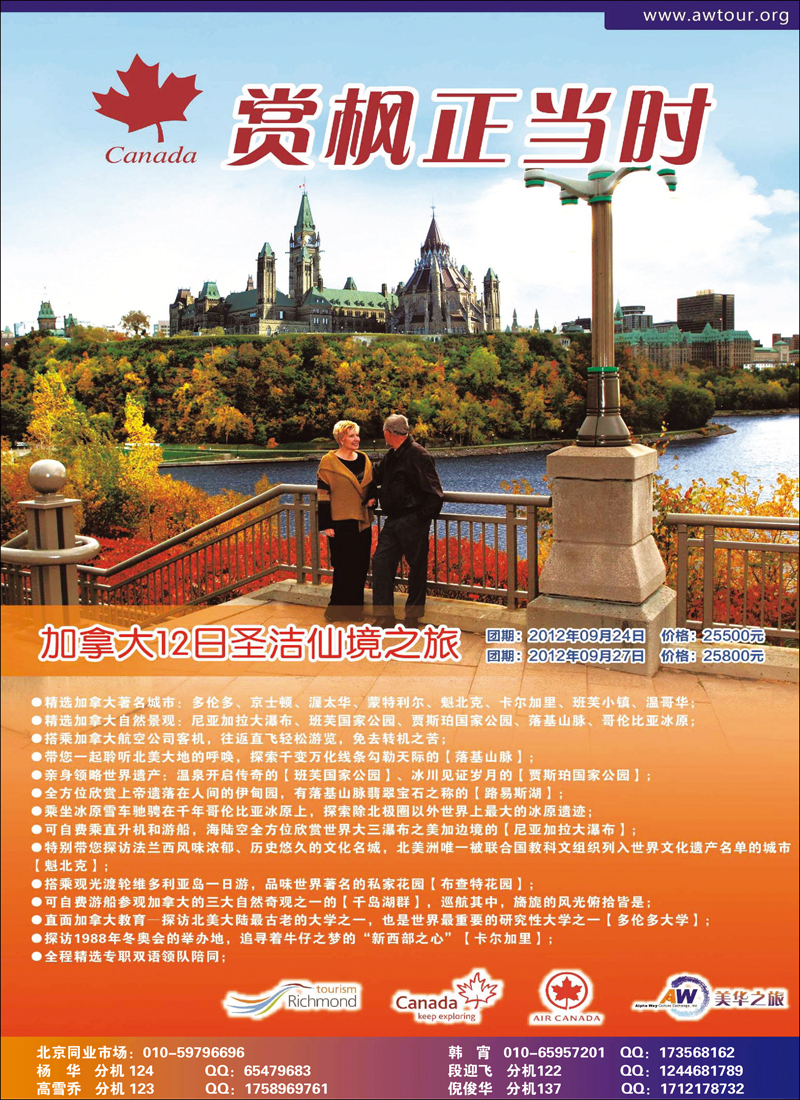 美华之旅2012年9-10月计划7.16更新_页面_1