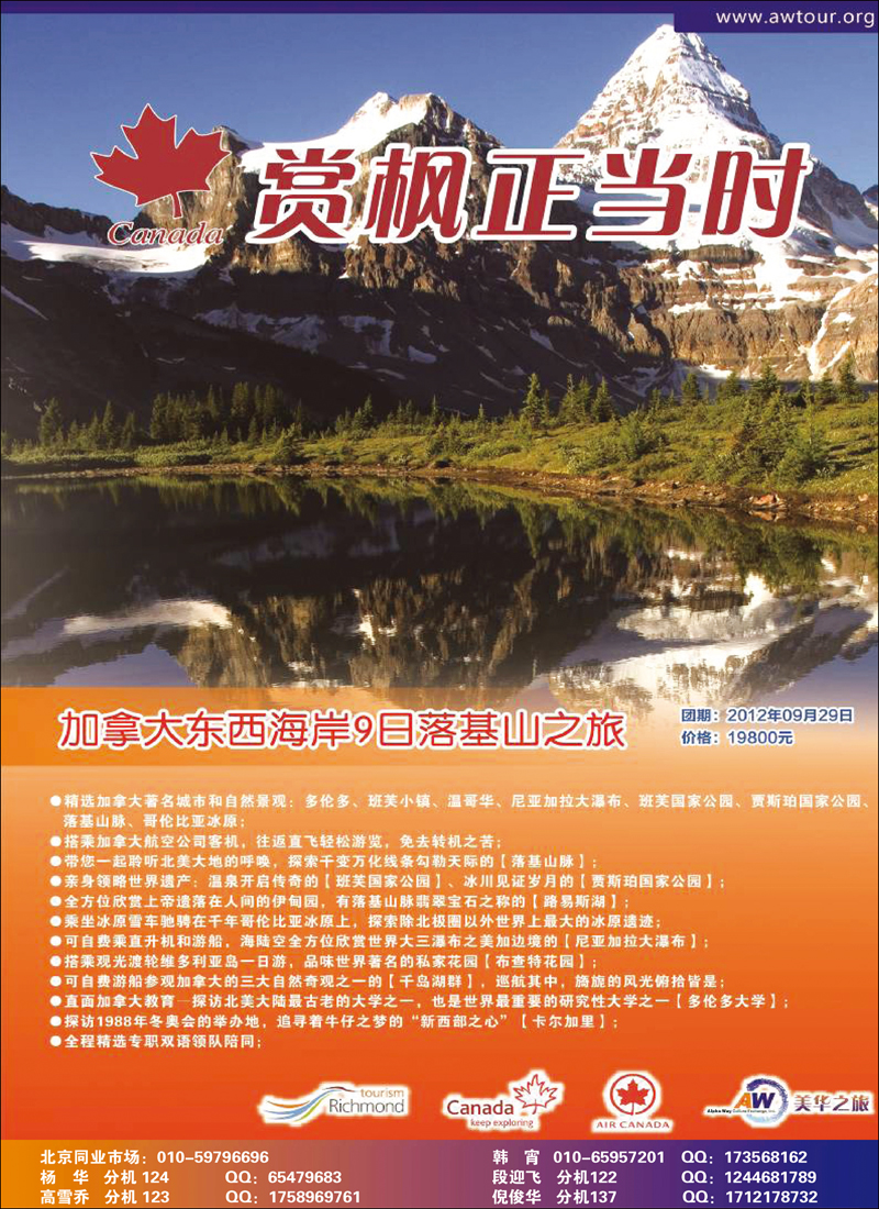 美华之旅2012年9-10月计划7.16更新_页面_2