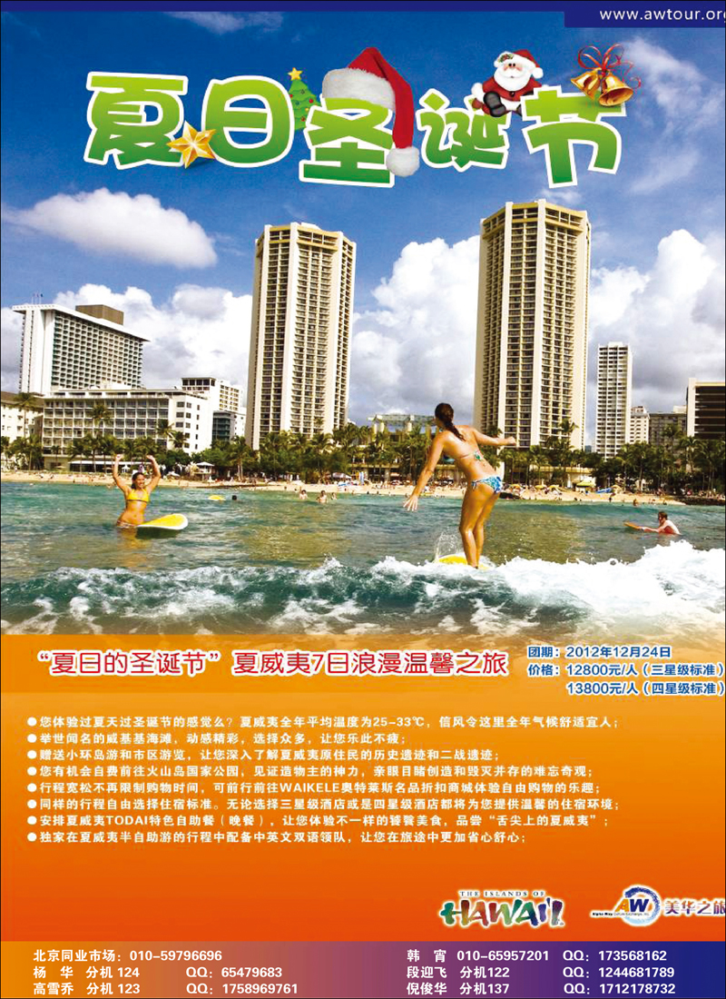 美华之旅2012年9-10月计划7.16更新_页面_3