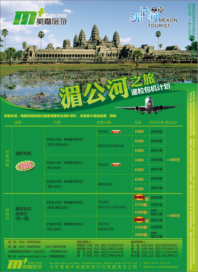 美嘉旅游1