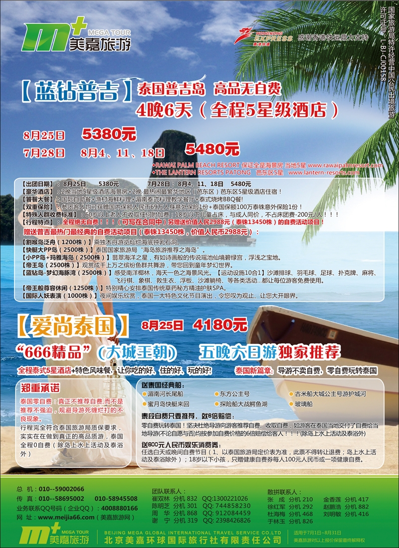 美嘉旅游3
