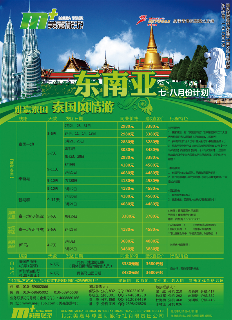 美嘉旅游4