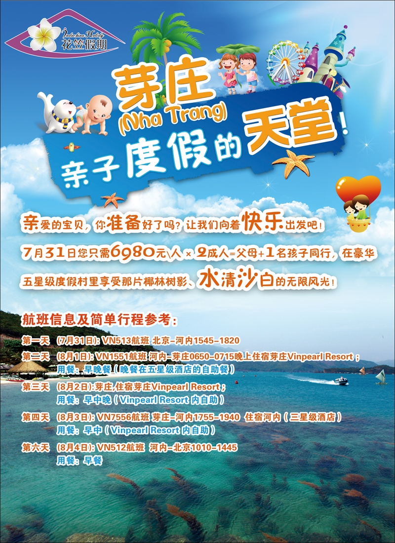美嘉旅游6
