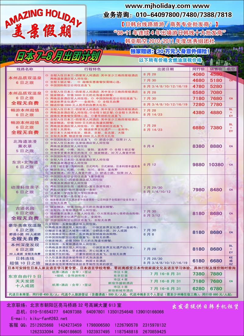 美景假期2