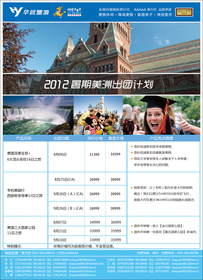 翔龙万里行·华远国际旅游有限公司-03