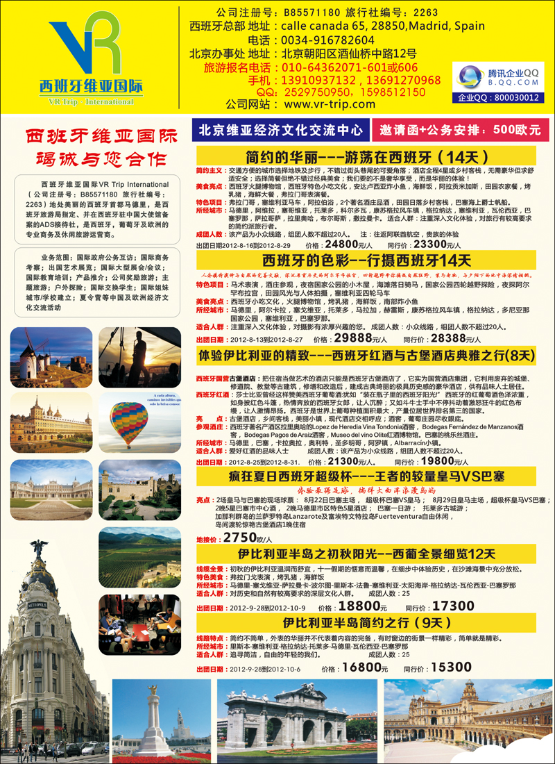 西班牙维亚国际 竭诚与您合作