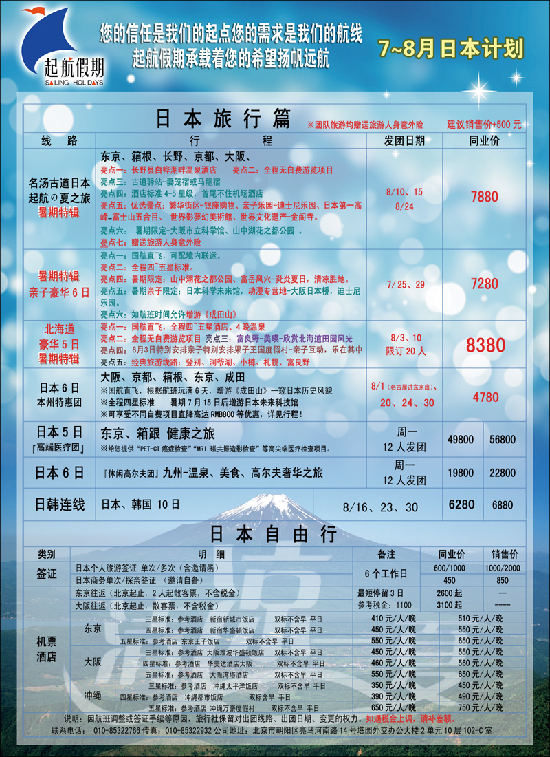 起航假期1