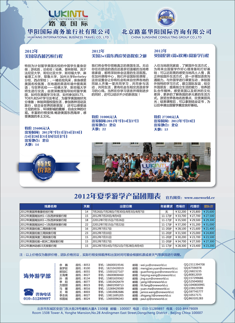 路嘉华阳-国际夏令营 副本副本
