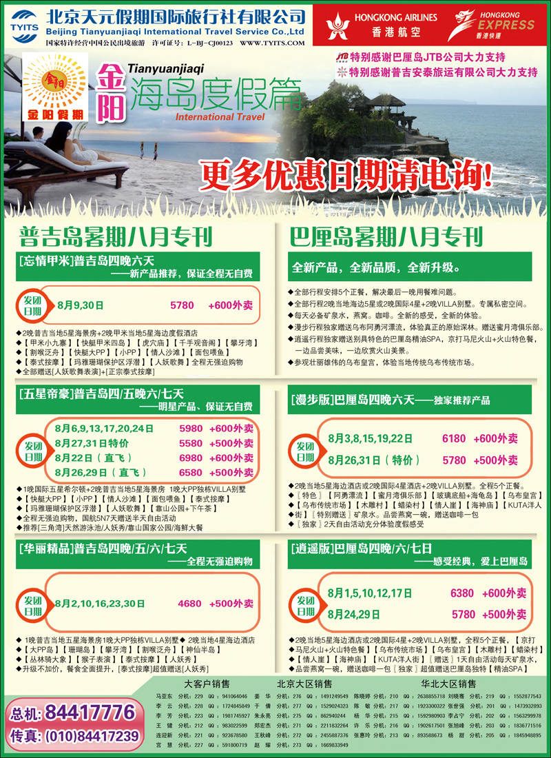 金阳假期普吉岛巴厘岛