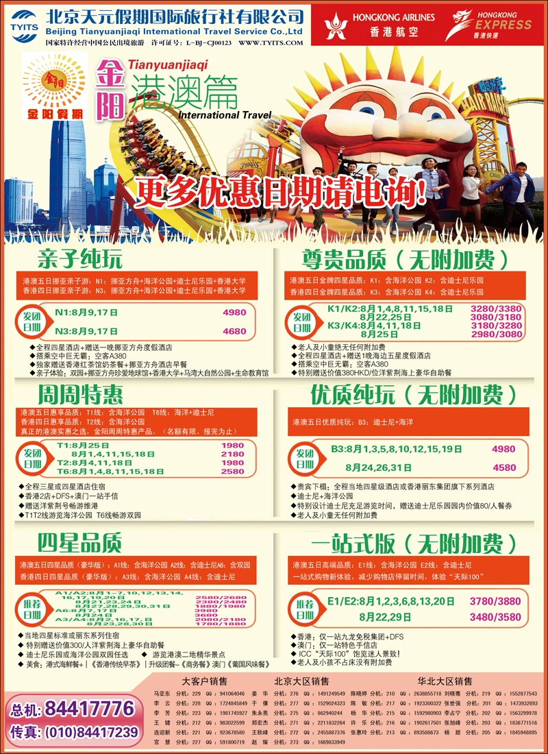 金阳假期港澳