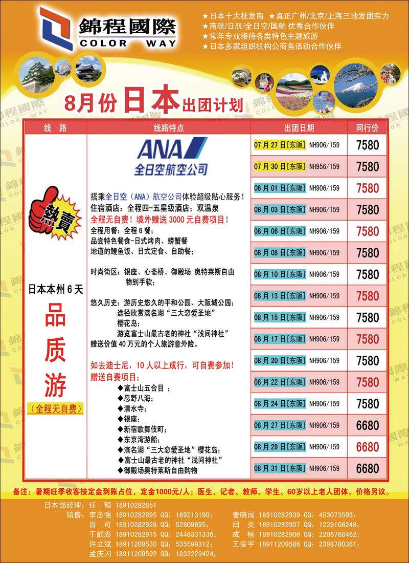 锦程假期海日本1
