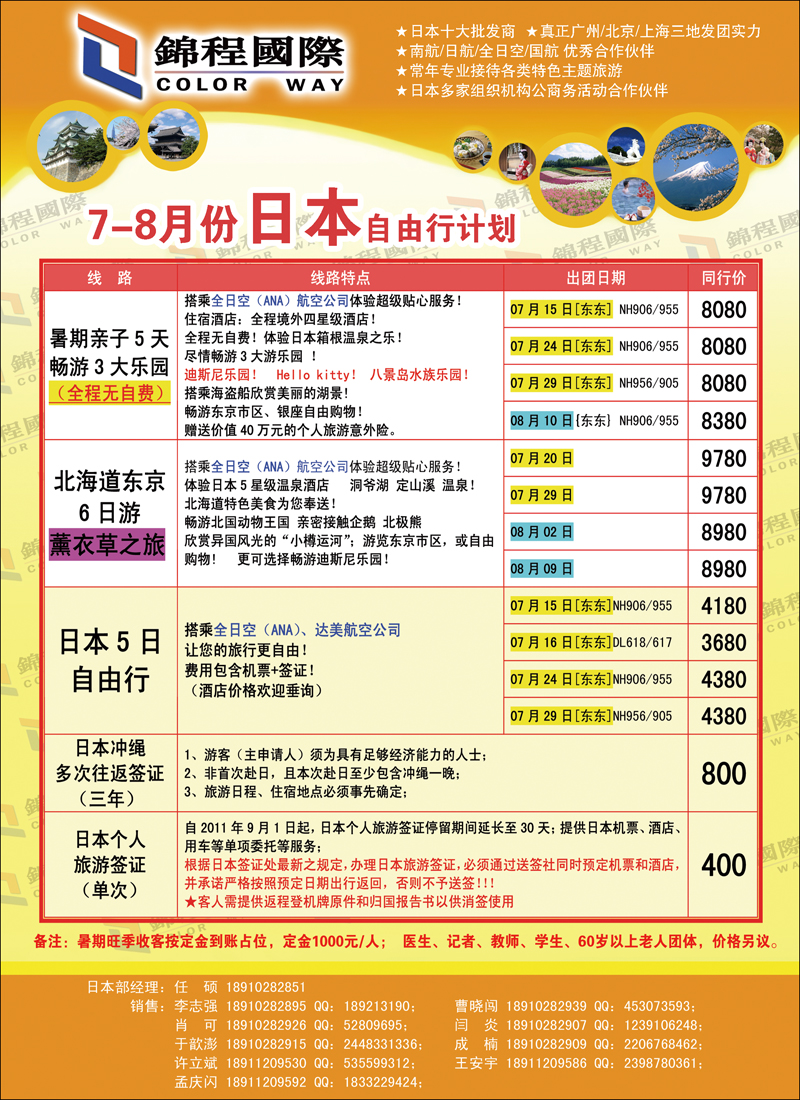 锦程假期海日本2