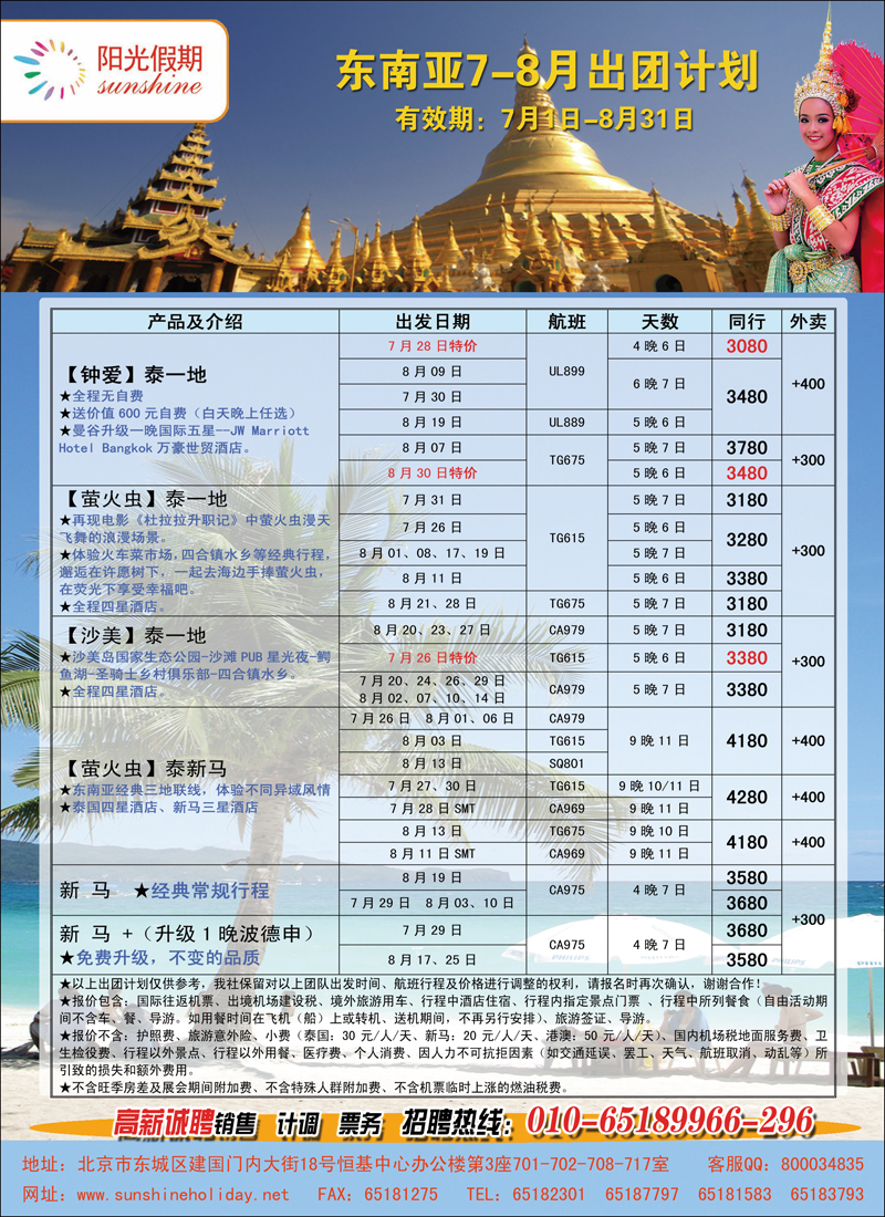 阳光假期-东南亚2
