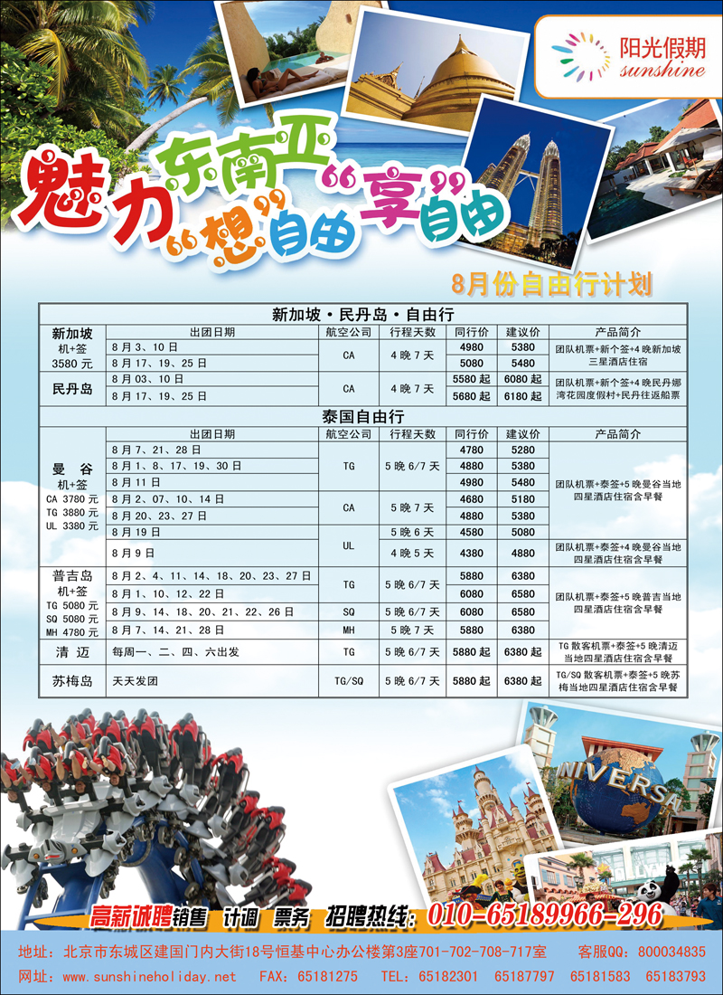 阳光假期-东南亚5