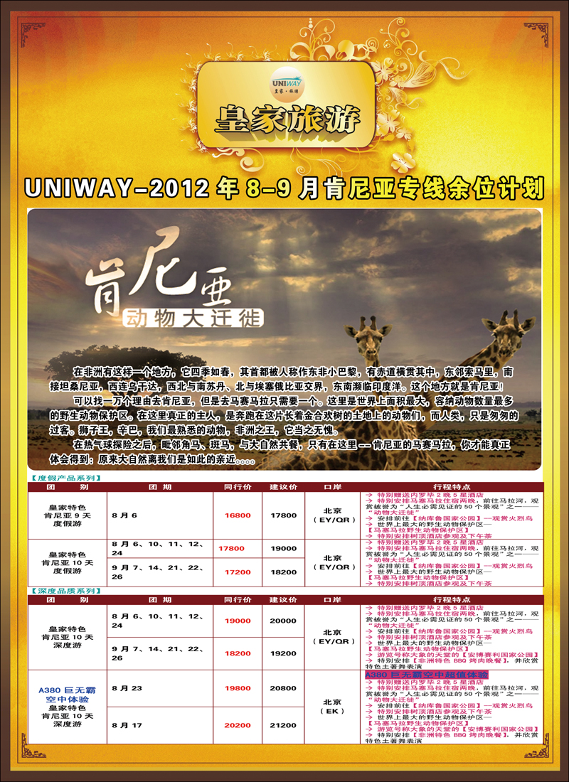 非洲地中海彩4