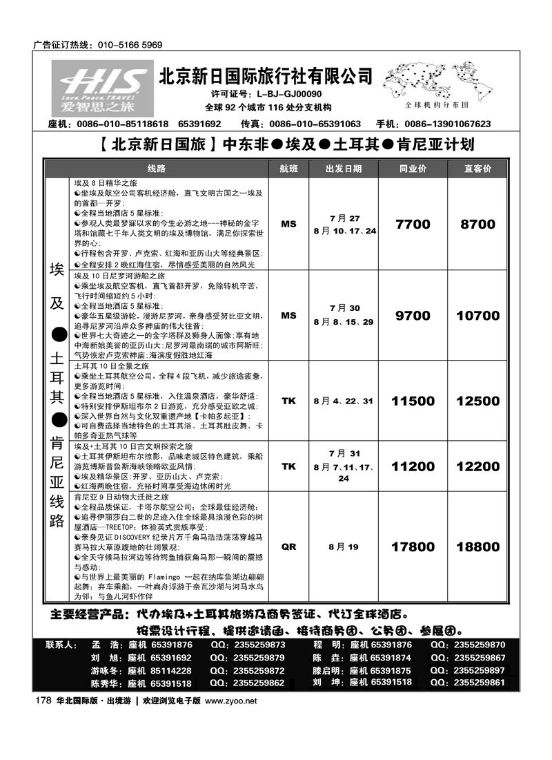 HIS爱智思之旅