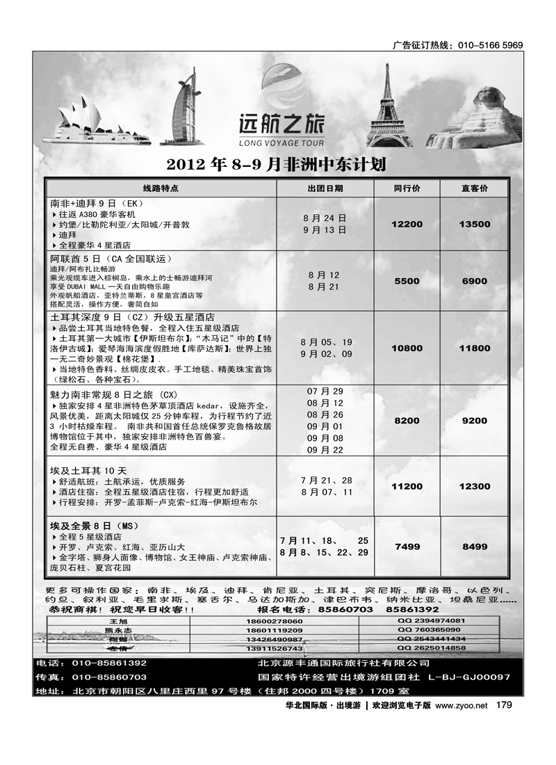 远航之旅·非洲中东专线