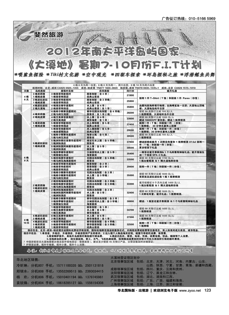 斐然旅游-斐济·大溪地计划2