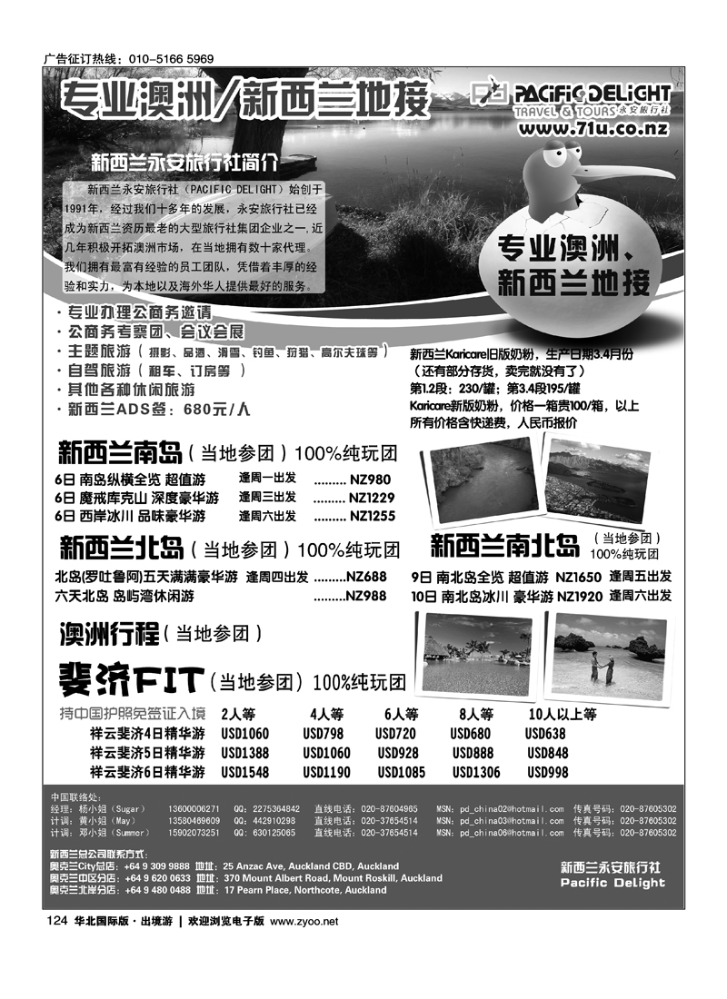 新西兰专业地接社- 新西兰永安旅行社