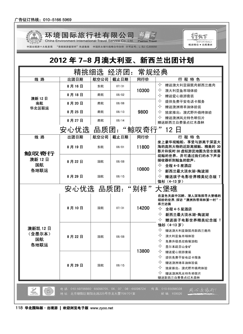 环境国际旅行社·行天下澳洲计划1