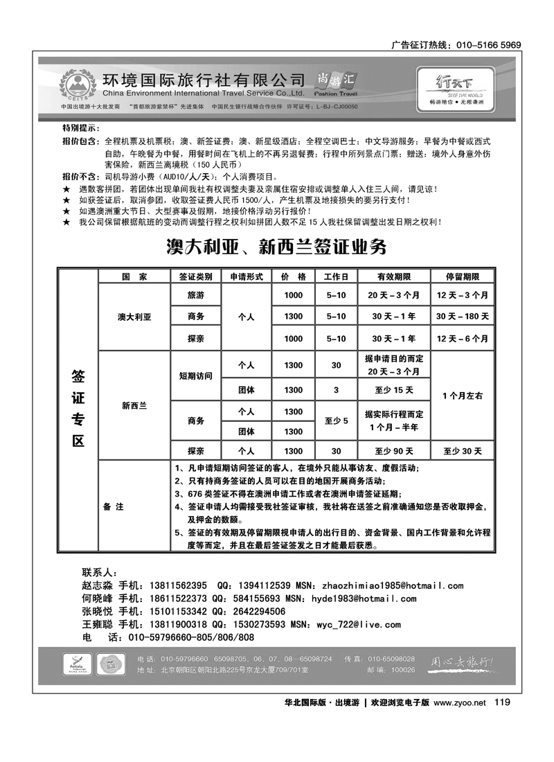 环境国际旅行社·行天下澳洲计划2