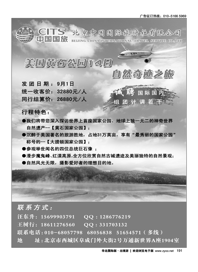北京国旅美洲深度游