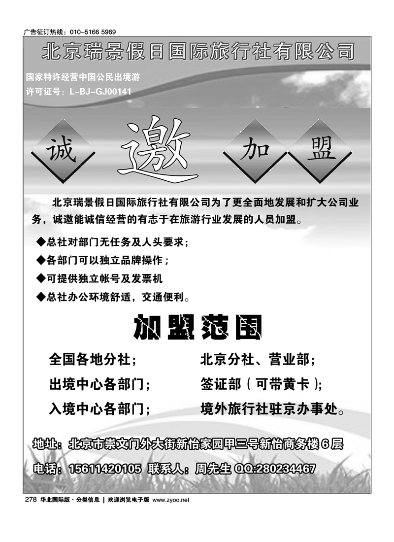 北京瑞景假日国际旅行社有限公司