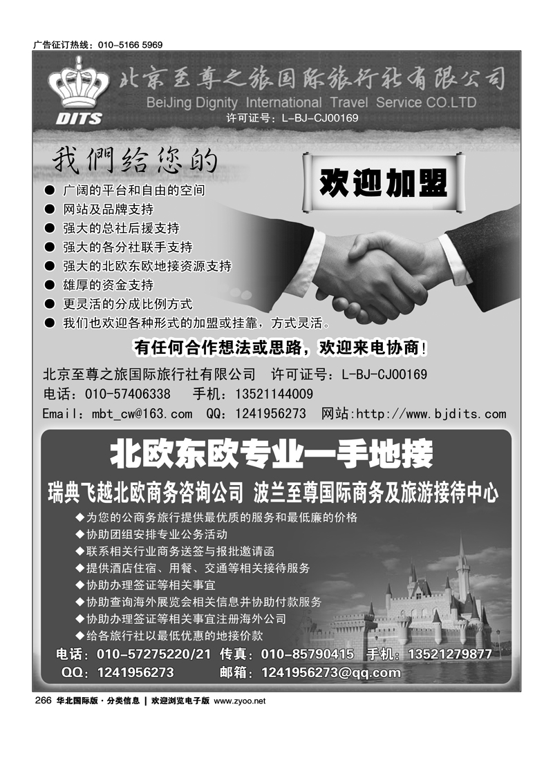 北京至尊之旅国际旅行社有限公司